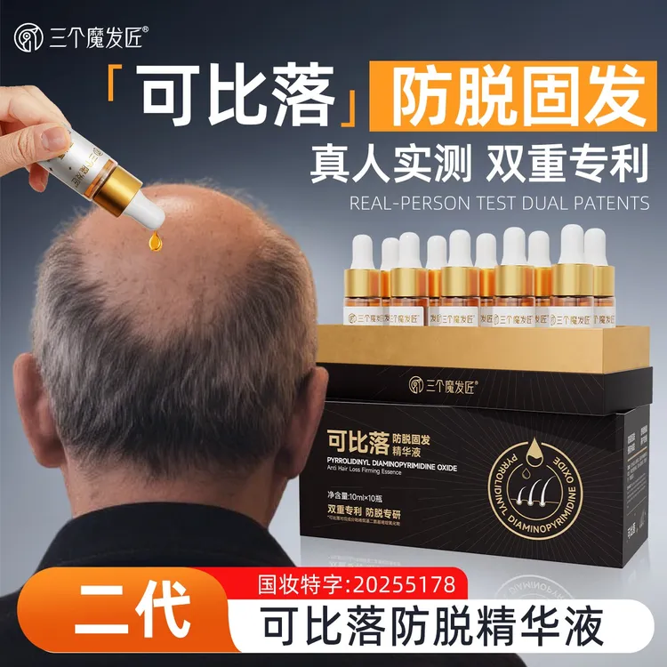 三个魔发匠【可比落】防脱固发精华液修护发根防掉发男女通用TC-1