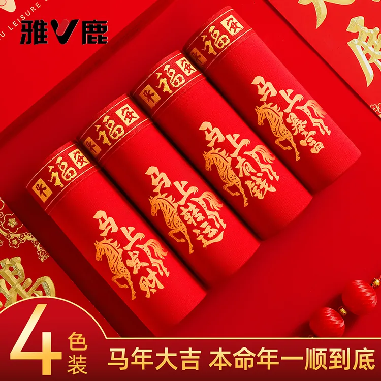 雅鹿马年本命年男士内裤纯棉舒适透气平角裤大红色结婚四角内裤商品图