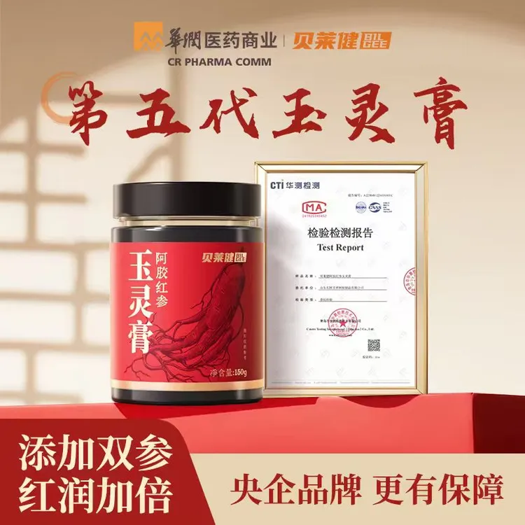 【王艳专属】贝莱健华润医商阿胶红参玉灵膏龙眼肉西洋参玉灵膏古法膏方DSP