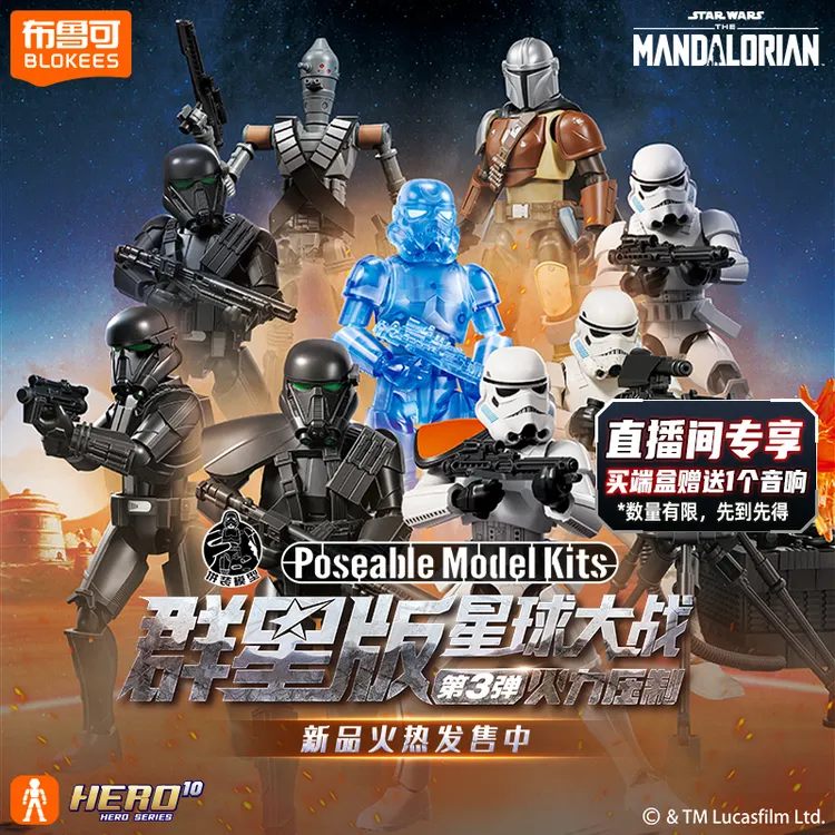 布鲁可星球大战群星版第3弹正版授权拼搭模型可动玩具积木人礼物
