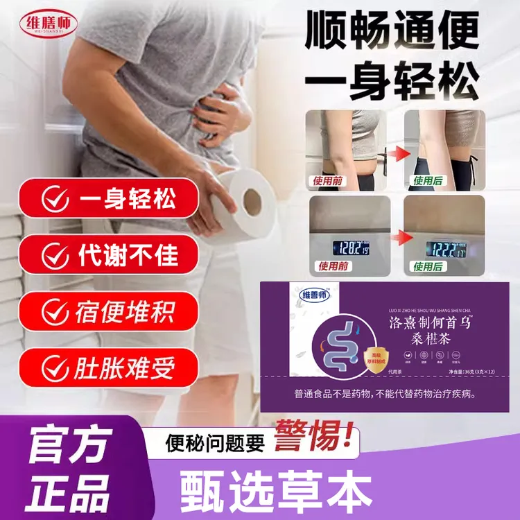 维膳师洛熹制何首乌桑椹茶润肠通便便秘者排宿便不拉肚子3