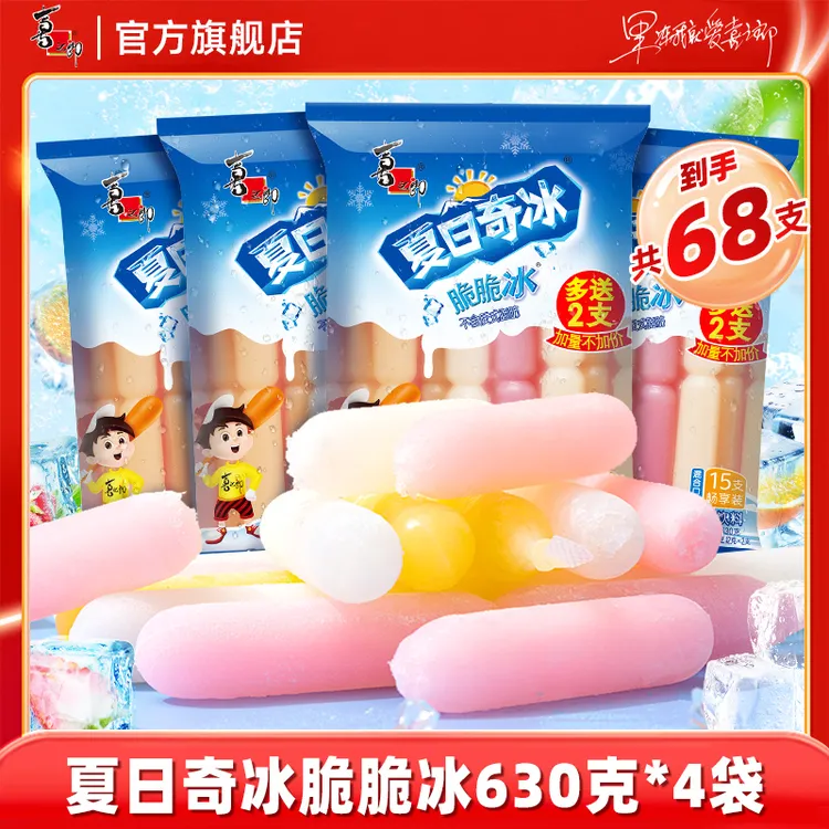 【仁汇优品S】喜之郎夏日奇冰脆脆冰经典棒冰休闲冰爽果味夏天零食