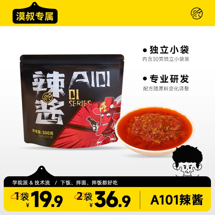 【漠叔专属】三餐食客A101辣椒酱拌饭拌面酱下饭酱香辣酱300g*1袋