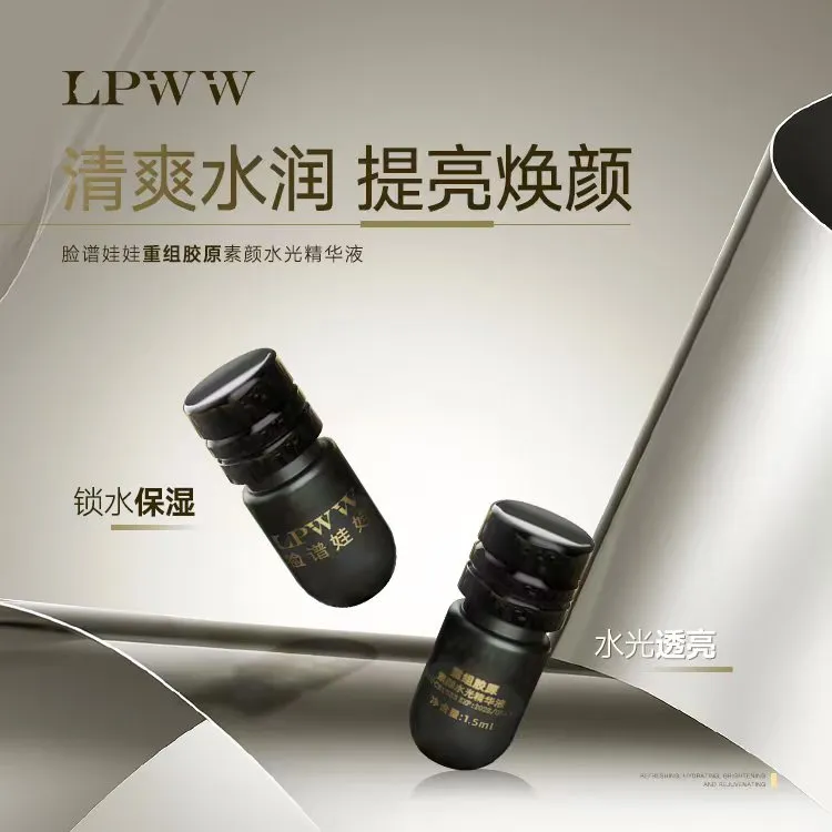 脸谱娃娃重组胶原素颜水光精华液（4支试用装）