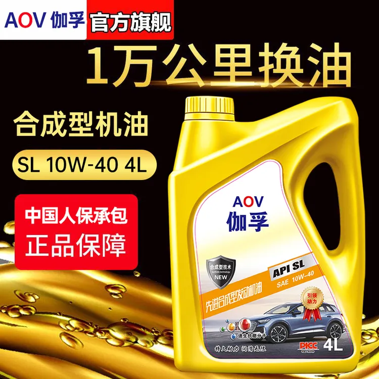 正品全合成机油SL级5w30机油汽车润滑油5W-40轿车机油四季通用4L