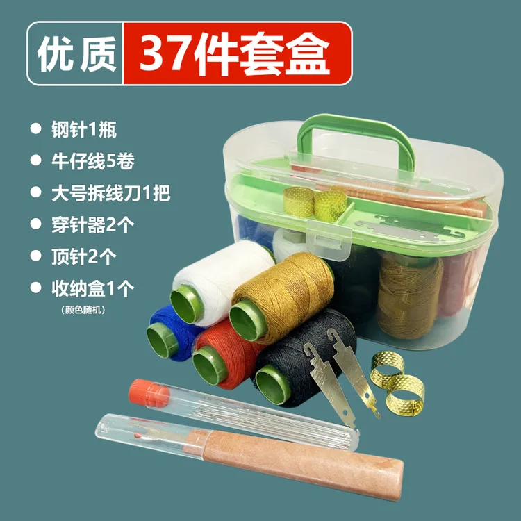 【储物盒装37件套】针套装手缝针大孔针老人针家用大眼细长传统手工