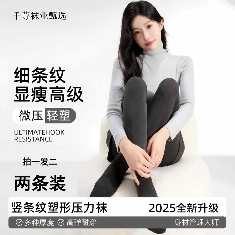 【买一送一】竖条纹漫画腿微压打底裤女秋冬显瘦防起球竖条袜四季款