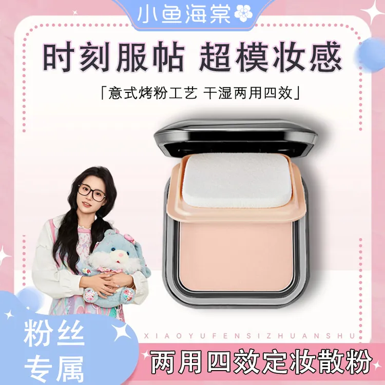 【小鱼海棠专属】KI防晒粉饼Ko定补妆底妆轻薄持久粉饼欧若风妆造女