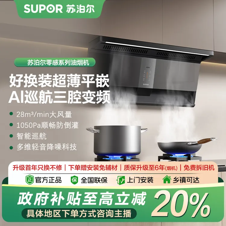 【国补20%全国可用】苏泊尔零感YS1 pro烟机顶侧双吸抽油烟机大吸力