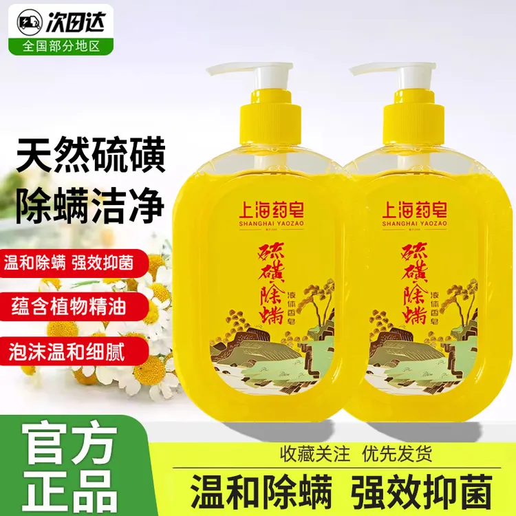 上海药皂硫磺除螨液体香皂抑菌硫磺皂通用沐浴露洗发洗澡洗手正品