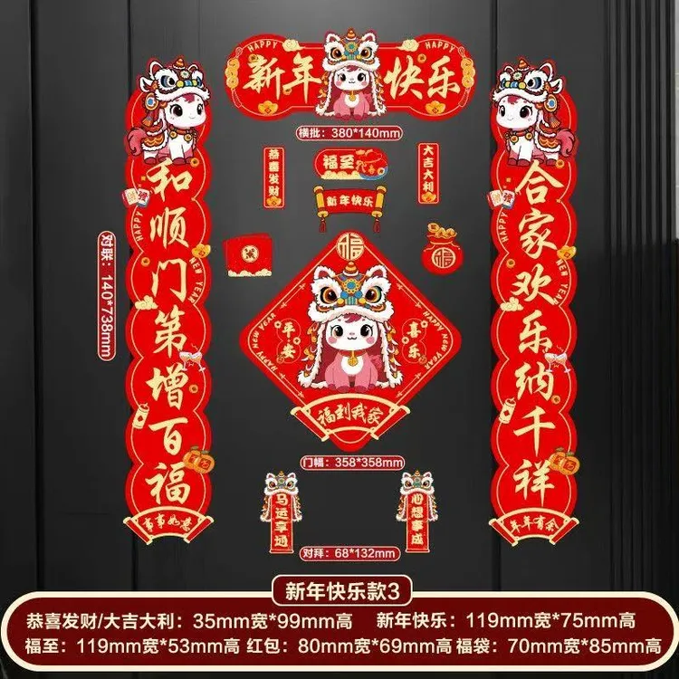 再也不用撕对联留胶痕了！舞狮小马磁吸款，马年可爱，一贴喜庆就来！
