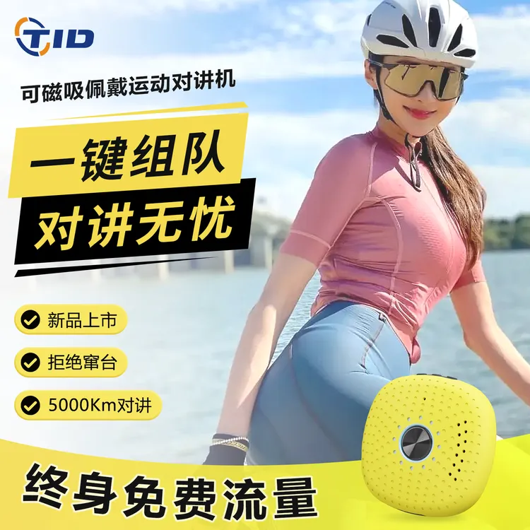 TID[永久免流量费]318自驾游迷你对讲机户外骑行滑雪徒步有运费险