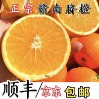 【馨馨优选】顺丰包邮正宗江西赣南脐橙香甜多汁孕妇水果