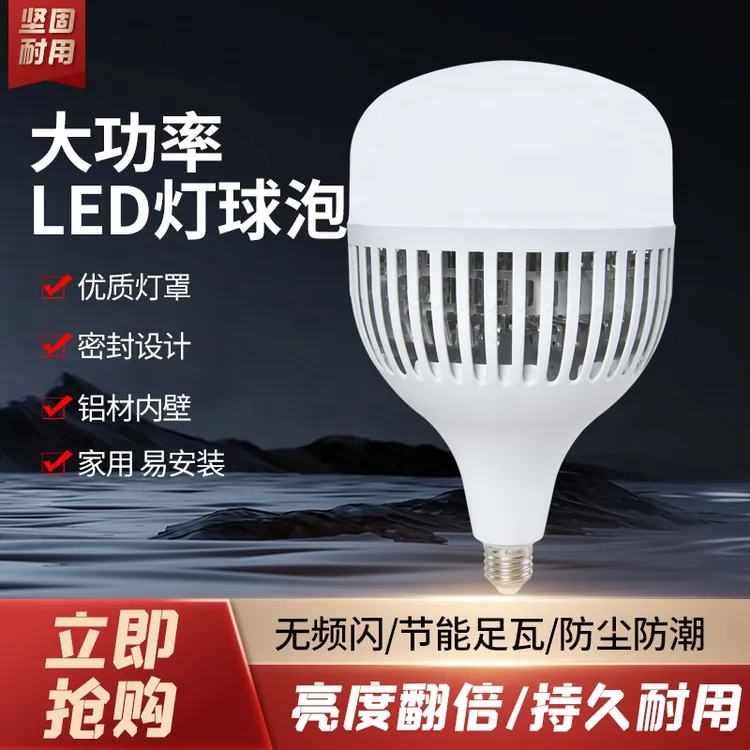 160V及以上超亮护眼节能LED车间光源节能灯省电灯泡家用厂房LED灯