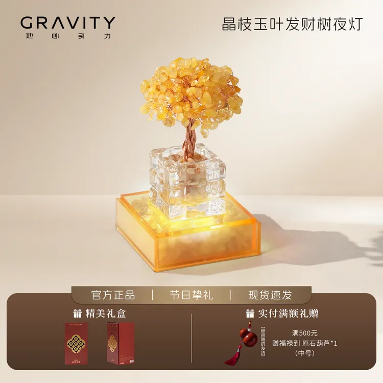 地心引力原石寓意发财树发光夜灯室内车载摆件室节日招财生日礼物