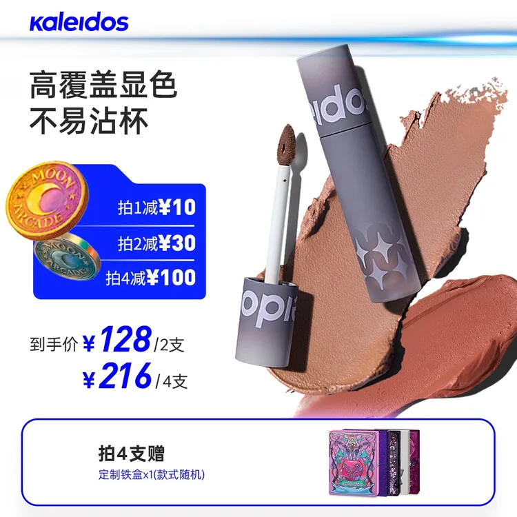 【LIVE】KALEIDOS万花镜唇粉霜裸色柔雾感唇釉口红沙丘鸽血红
