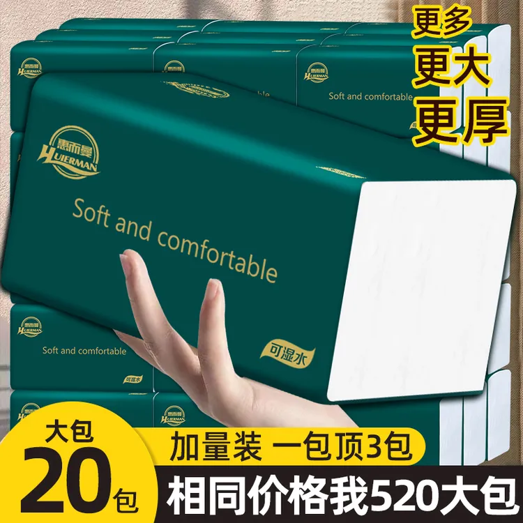 加厚大号抽纸纸巾家用柔软面巾纸抽取式卫生纸批发20包原木纸抽