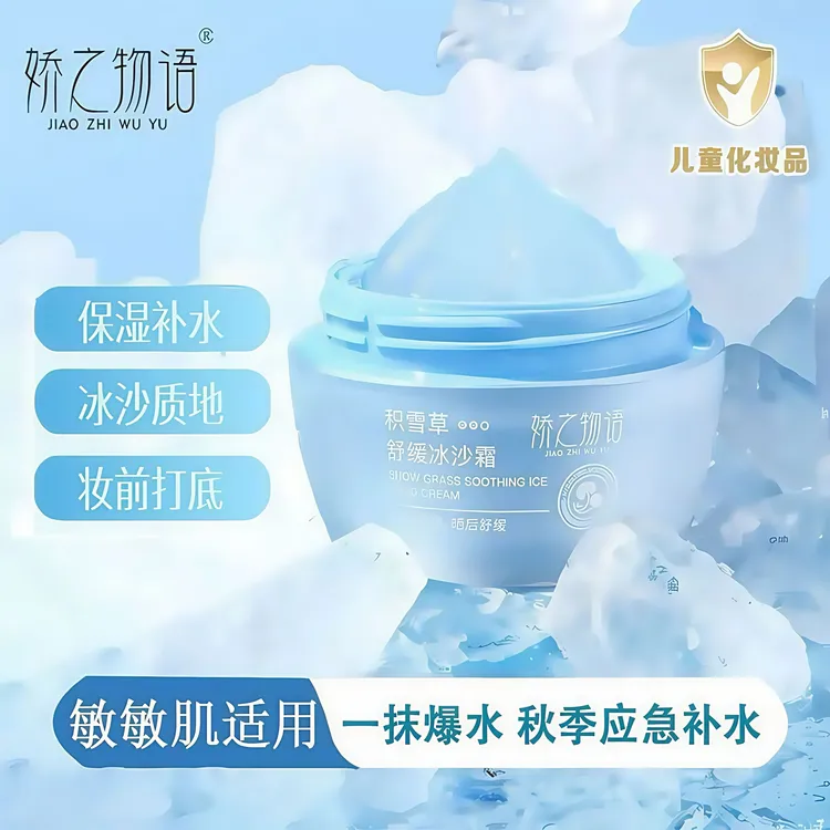 娇之物语积雪草舒缓冰沙霜宝宝面霜春夏清爽舒缓保湿润儿童面霜
