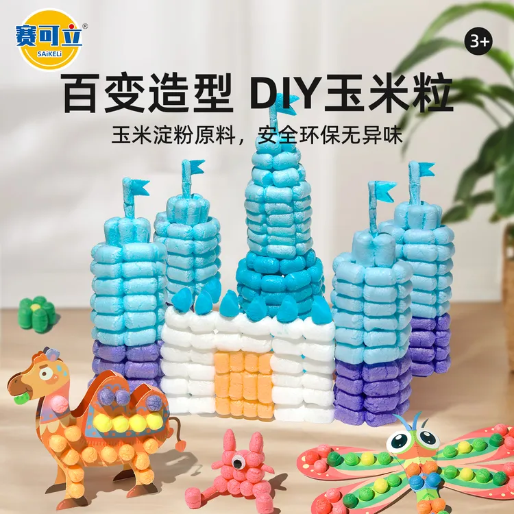 赛可立玩具积木diy玉米粒手工早教益智拼装玩具男孩女孩圣诞礼物