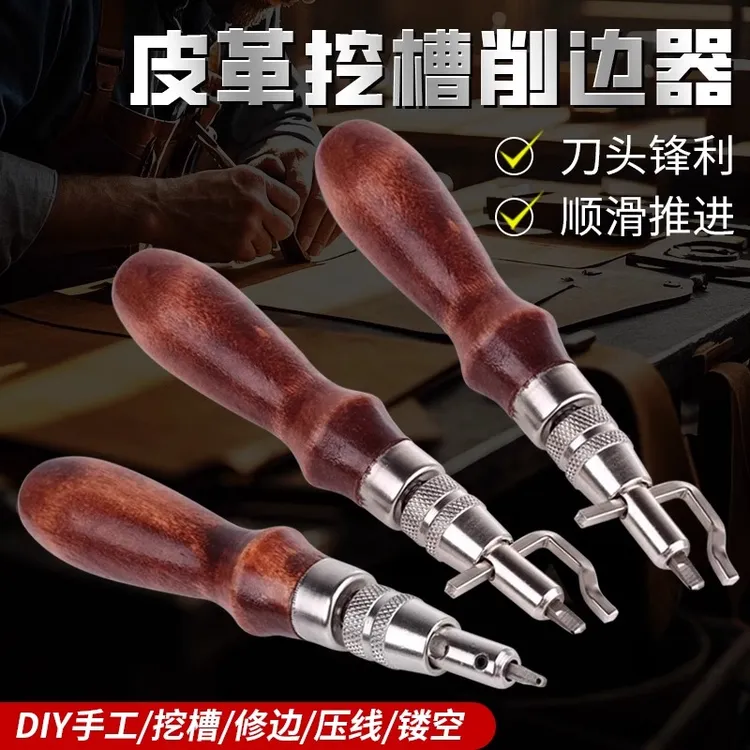 多功能挖槽器手工皮具皮革皮雕工具皮革削边器压线器修边器压边器