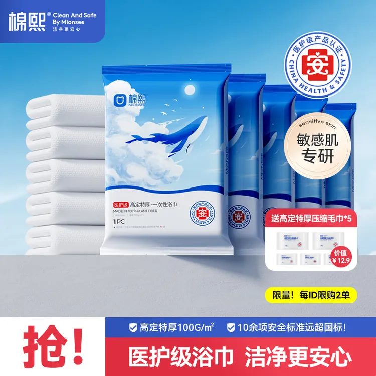 [医护级认证]棉熙高定特厚一次性浴巾加大加厚旅行酒店140x70cm