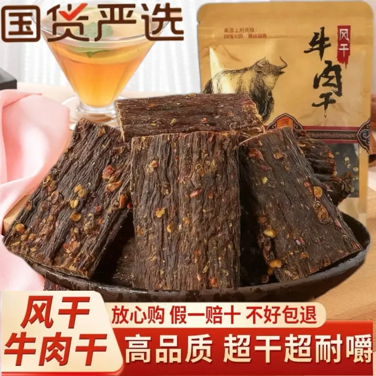 正宗风干牛肉干川西内蒙凉山特产麻辣五香味有嚼劲高蛋白解馋零食