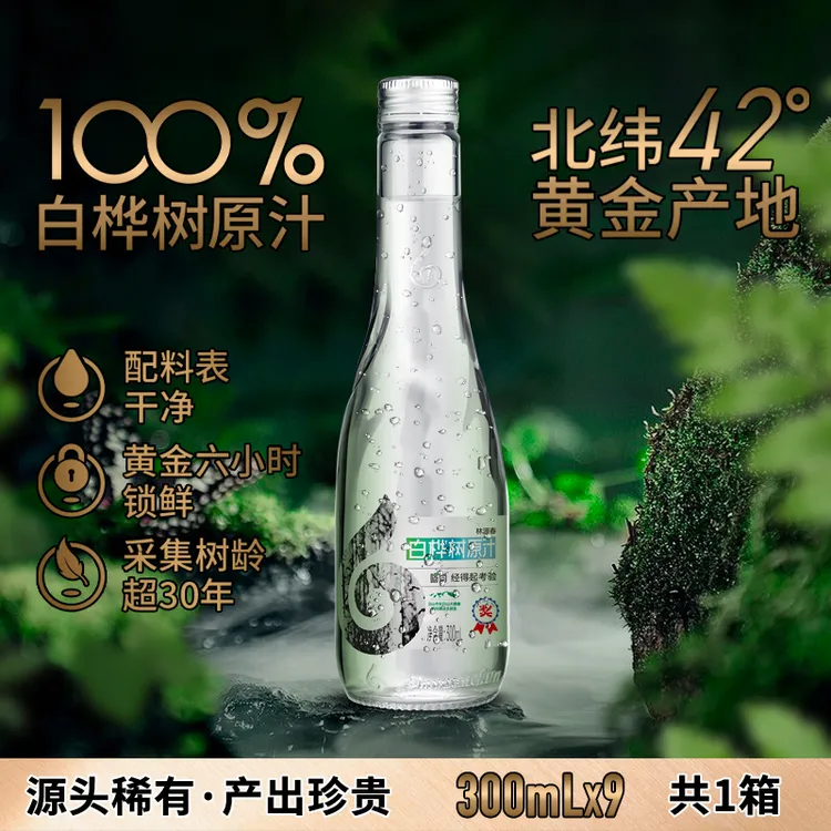 【林源春】林源春100%白桦树原汁9瓶装长白山天然植物饮料