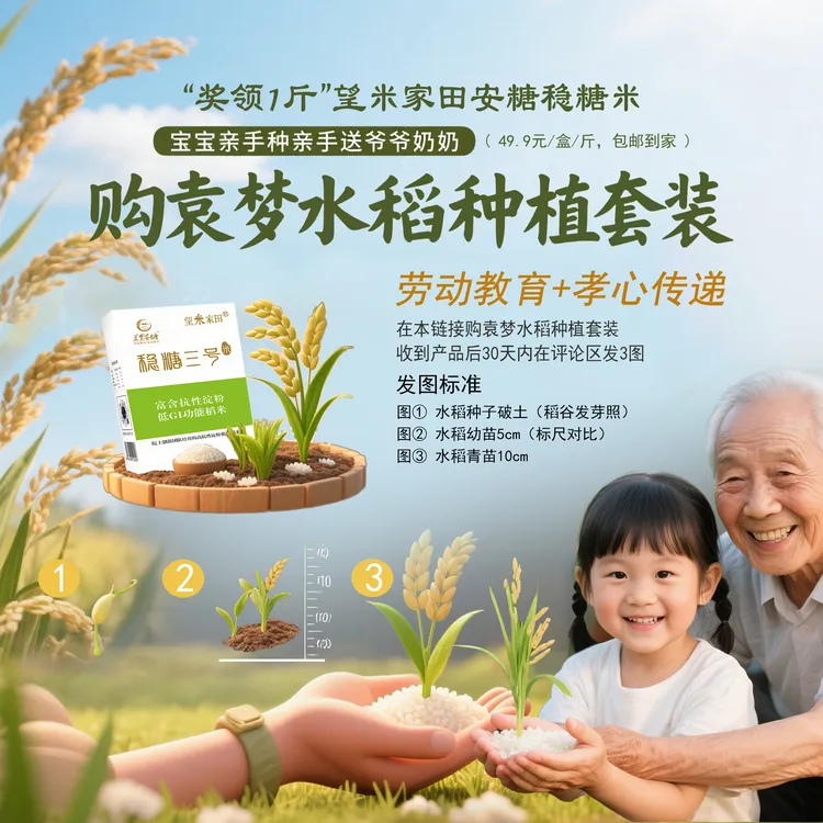 望米家田袁梦儿童种植套装 劳动实践 探索彩色水稻秘密 买就送米