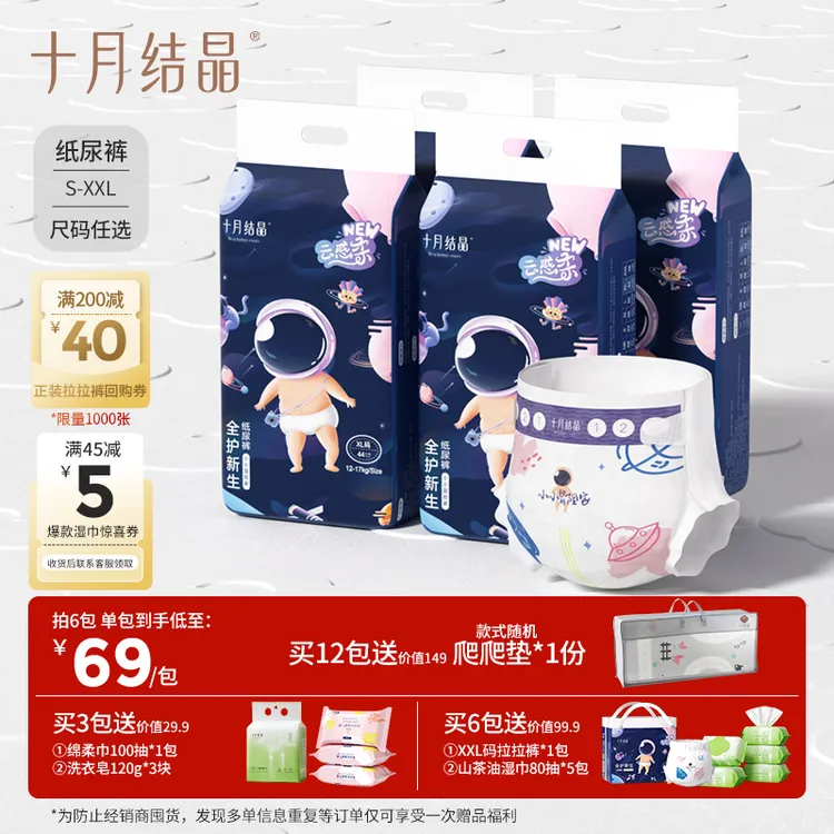 十月结晶【全护新生】婴儿亲肤超薄透气纸尿裤S码-XXL码超柔新生