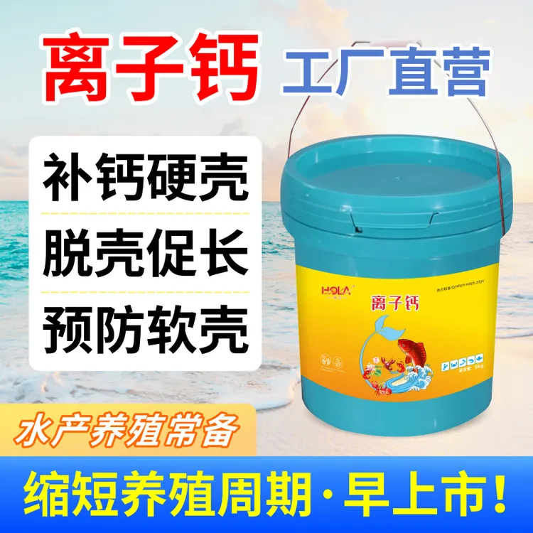 离子钙钙镁磷速补水产养殖虾蟹补钙脱壳硬壳促生长对虾龙虾螃蟹商品图