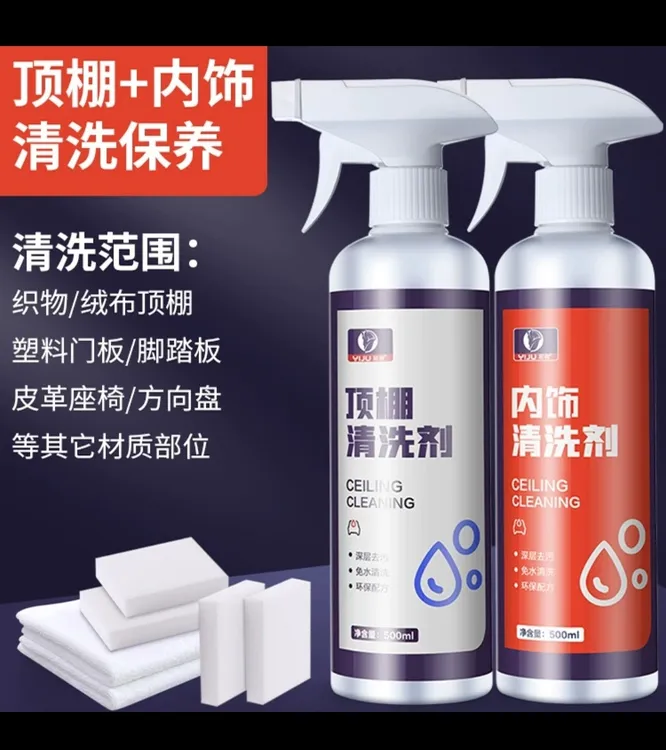 汽车内饰清洗剂免洗车内座椅内饰去污清洁剂