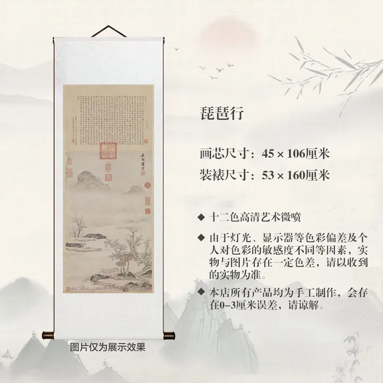 复制明唐寅【琵琶行】宣纸高清微喷中式书房茶室大白墙国画山水画