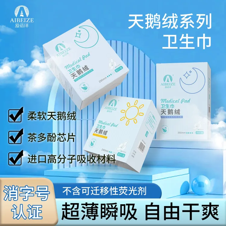 爱蓓泽卫生巾柔软舒适透气天鹅绒日夜用加长护垫亲肤棉柔瞬吸干爽