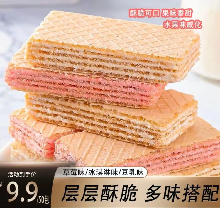 【整箱50包】草莓冰淇淋豆乳夹心威化混合多口味小饼干即食解馋零食