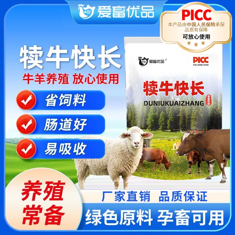 犊牛快长【多买多送】牛羊催肥通用动物保健品绿色温和1斤装商品图