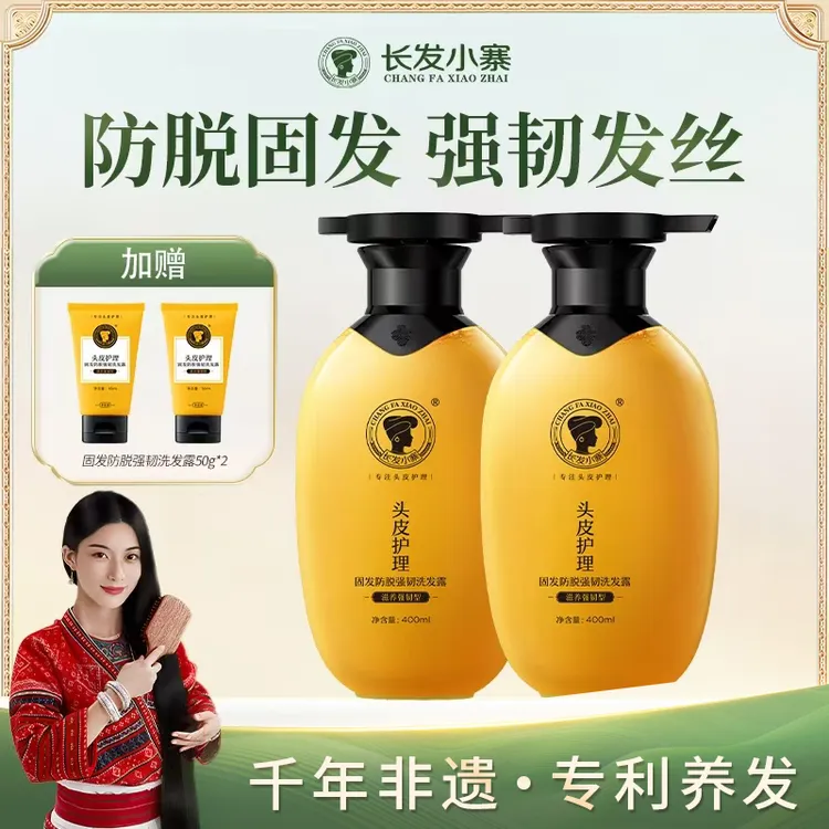长发小寨淘米水洗发露固发防脱强韧发根深度控油去屑