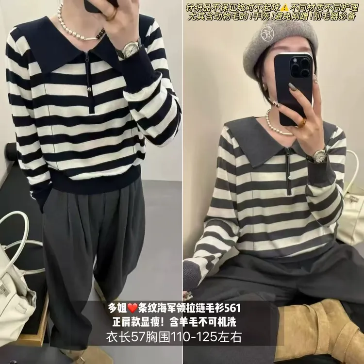【多姐自卖】条纹海军领半拉链毛衫561~含咩咩！翻领针织衫毛衣上衣