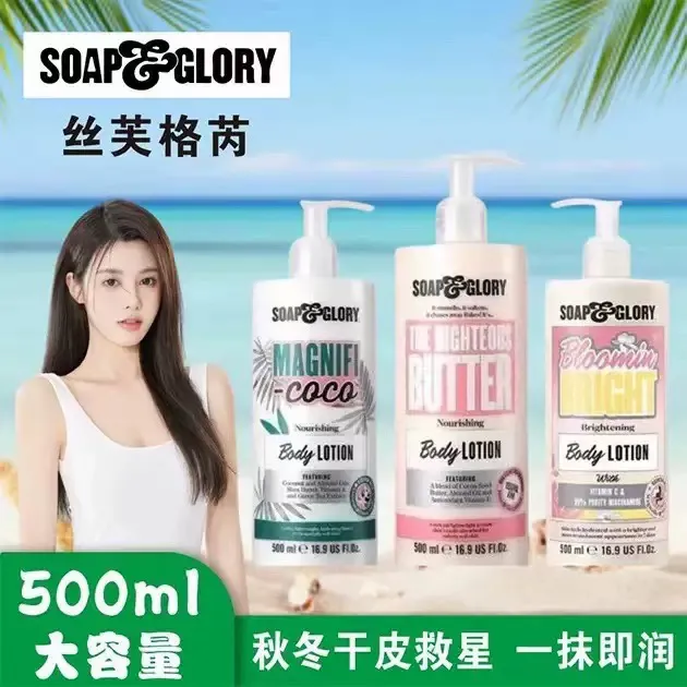 英国 SoapGlory丝芙格芮玫瑰身体乳保湿滋润秋冬补水留香润肤男女