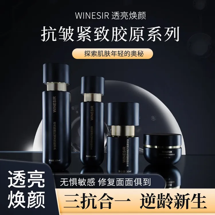 WINESTR透亮焕颜抗皱紧致胶原套盒补水护理修护舒缓