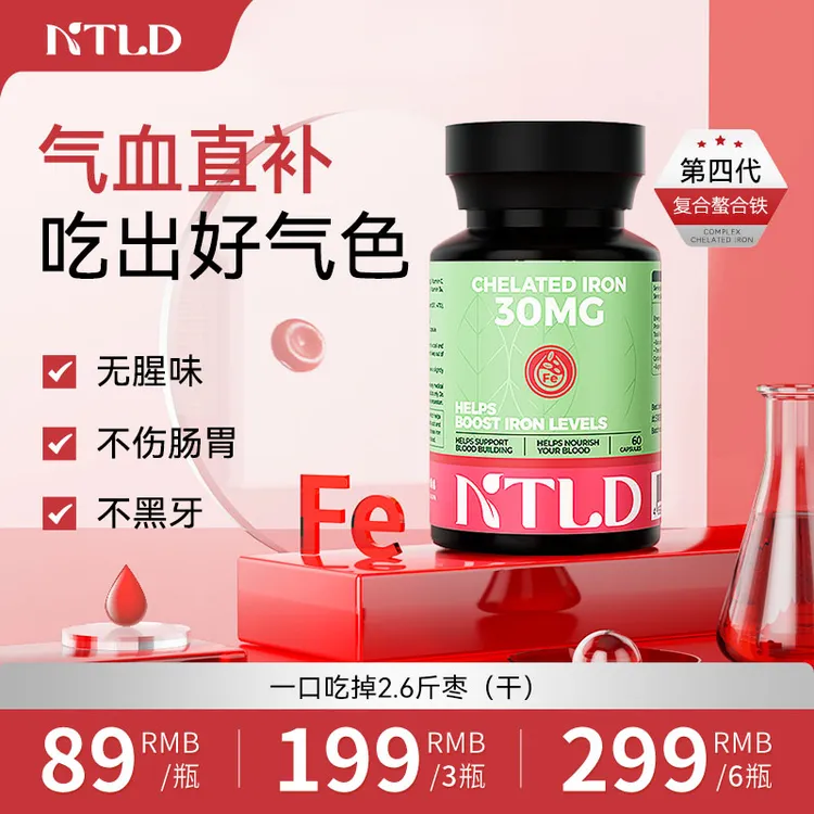 诺特兰德富铁胶囊三维奢养硬核高含量补铁力MAX活性叶酸补铁剂TL