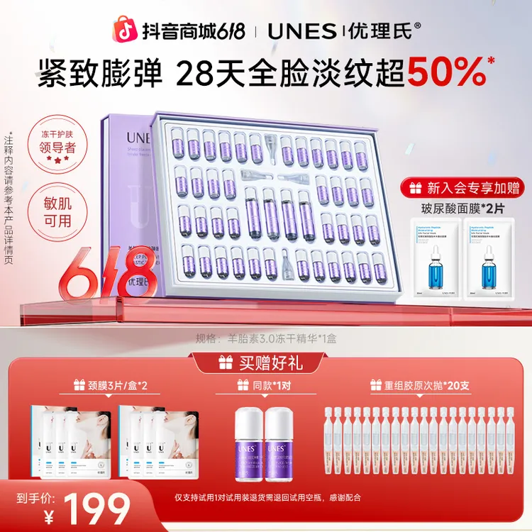 【抗皱好物】优理氏羊胎素3.0冻干精华抗氧抗皱淡纹紧致护肤提亮Q商品图