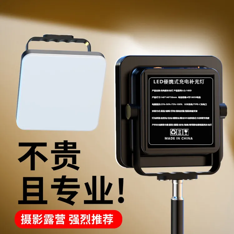便携式可充电夜市摆摊灯户外拍视频摄影直播补光灯led美颜打光灯