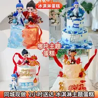 哪吒敖丙双层蛋糕儿童冰淇淋蛋糕支持定制生日蛋糕同城免费配送