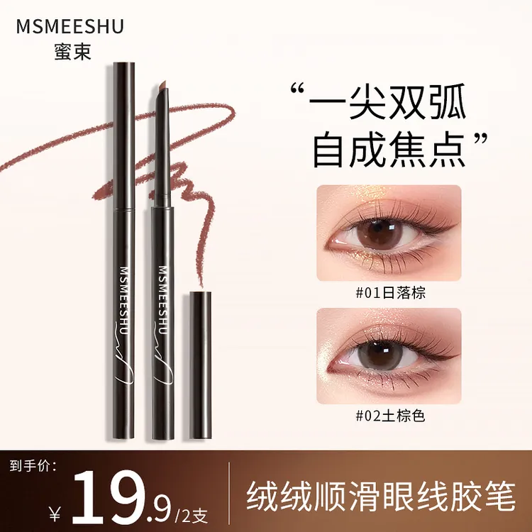 【拍一发二】蜜束绒绒顺滑眼线胶笔极细防水防汗易上色新手流光风*S