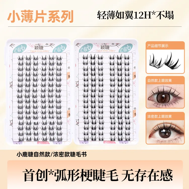 【小薄片】小鹿睫自然浓密混装女款柔软新手轻薄单簇卷翘分段式商品图
