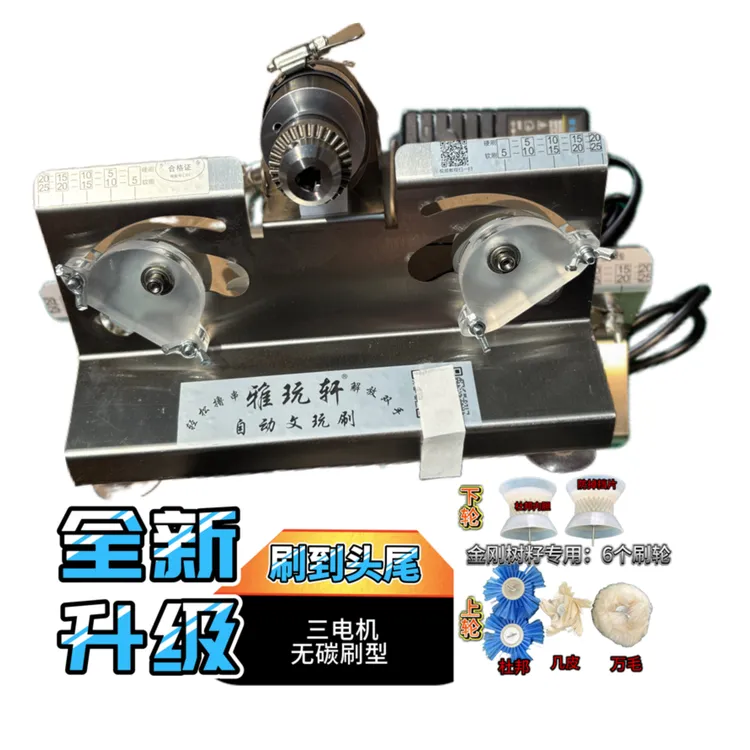 金刚树籽免拆配饰三电机不定时款电动文玩刷串机全自动文玩刷串器