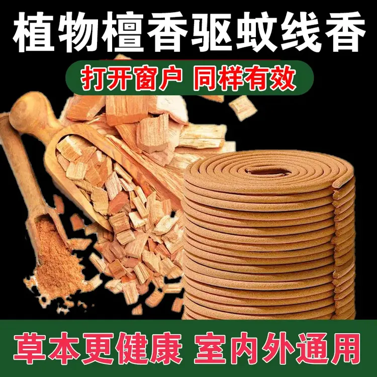 【官方正品】檀香型蚊香香薰二合一驱蚊驱蝇防叮叮植物本纸质包装商品图