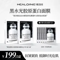 HEALOINE稀洛因黑水光胶原蛋白玻尿酸保湿紧致面膜韩式水光肌面膜