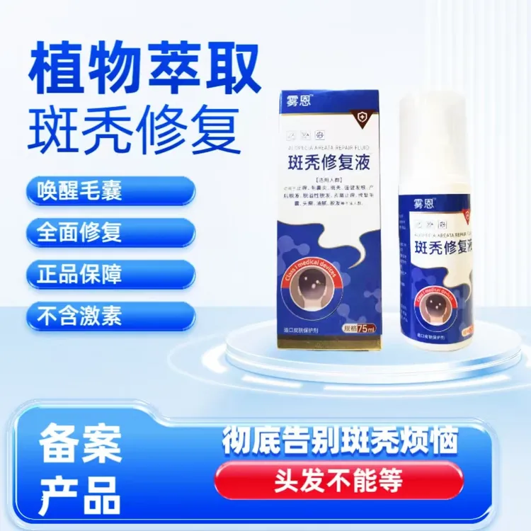 斑秃修复液鬼剃头适用萃取斑秃修复液便携家用原装毛囊护理班秃