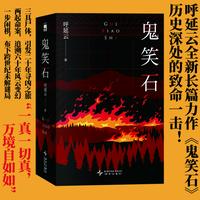 【当当】鬼笑石（全2册）（作者亲签版）